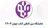 کاتالوگ ناشران سی‌ و ششمین نمایشگاه بین‌المللی کتاب تهران