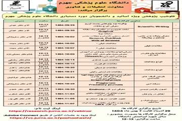 برگزاری دوره فلوشیپ پژوهشی 1404 