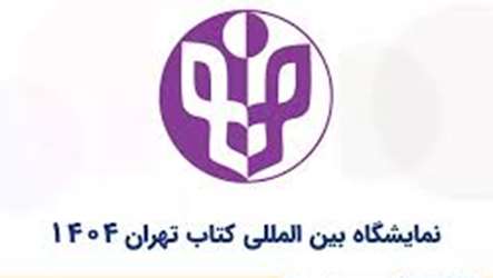 کاتالوگ ناشران سی‌ و ششمین نمایشگاه بین‌المللی کتاب تهران