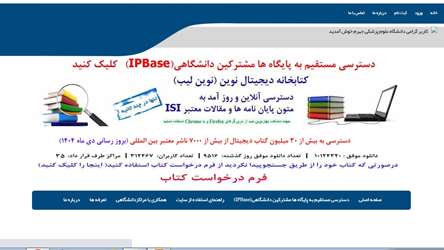 دسترسی به پایگاه های اطلاعاتی و مقالات از طریق سامانه نوین لیب