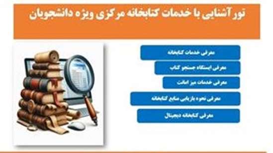 تور بازدید دانشجویان جدیدالورود 1404 